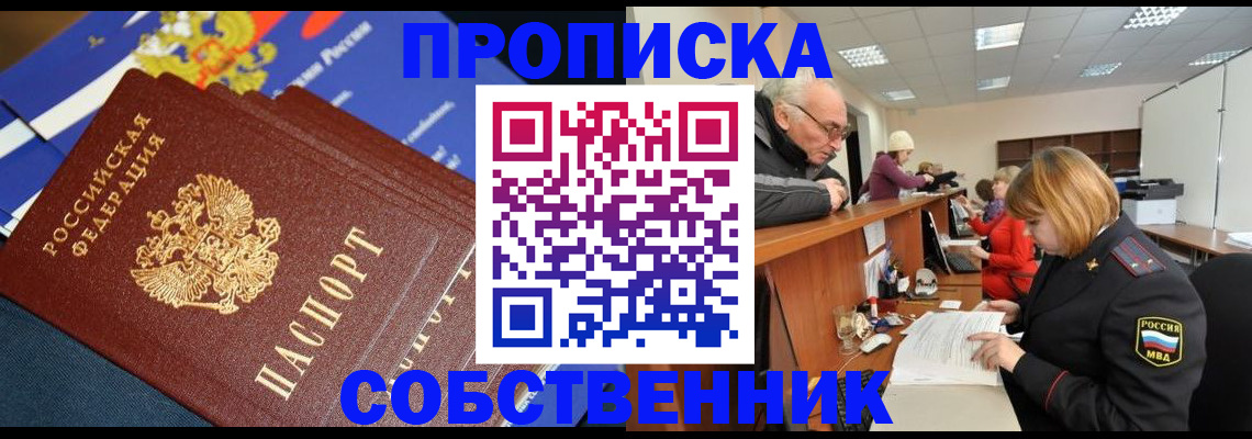 прописка для кредита в Миллерово