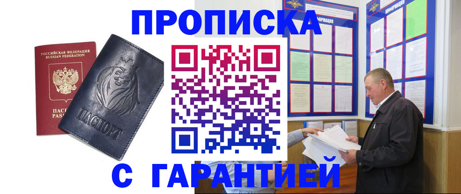 прописка поиск в Миллерово