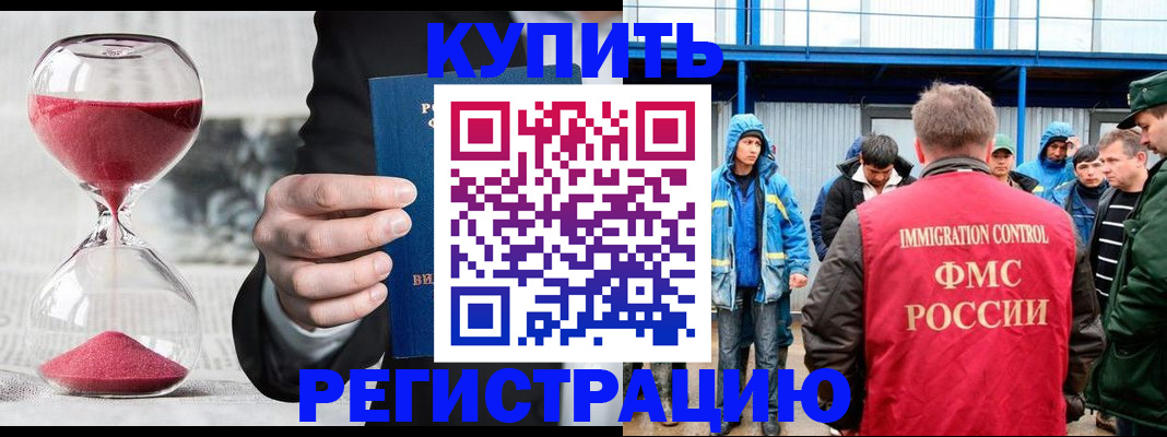 купить прописку в Миллерово