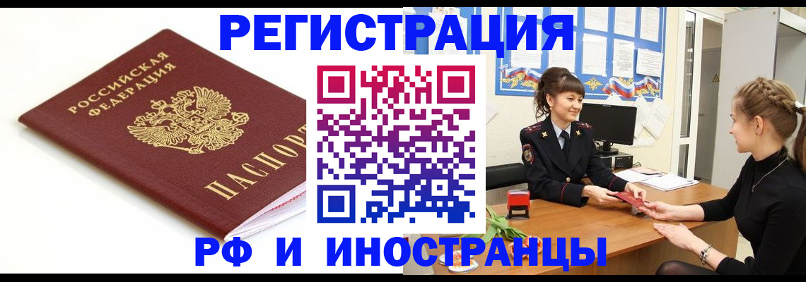 прописка ребенка в Миллерово
